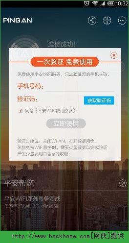 平安WIFI怎么用？平安WIFI使用方法介紹[多圖]圖片1