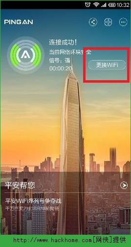 平安WIFI怎么用？平安WIFI使用方法介紹[多圖]圖片3