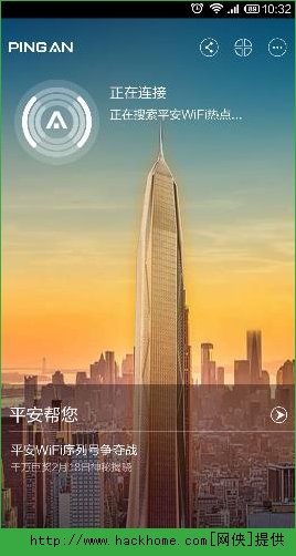 平安WIFI是什么？平安WiFi支持的熱點(diǎn)資源有哪些[圖]圖片1