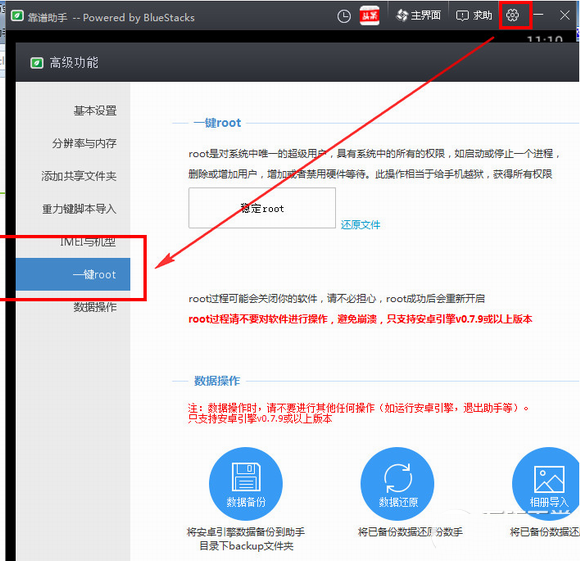 靠譜助手怎么root？靠譜助手一鍵root教程