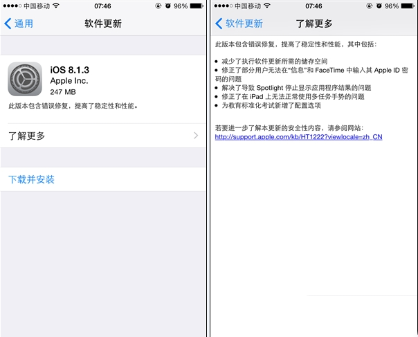 ios8.1.3正式版更新了什么？ios8.1.3值得升級嗎？