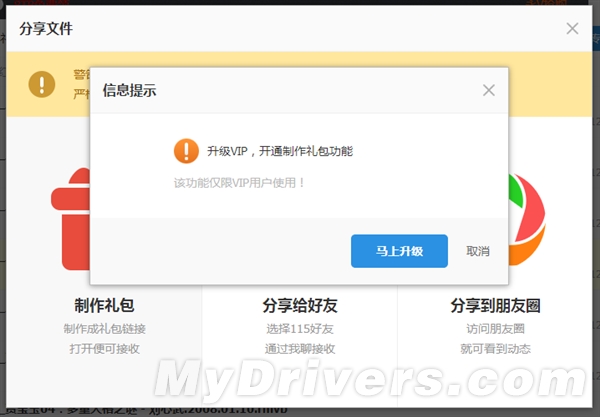 徹底作死？115網(wǎng)盤取消分享/接收禮包功能