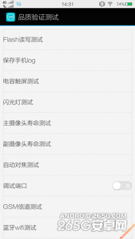 11款手机工程模式汇总小编教你来验机