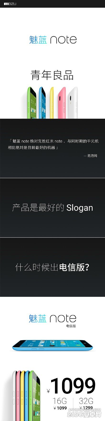 魅蓝新品发布会 魅族新品发布会图文直播