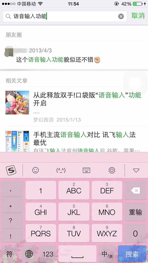 微信朋友圈
