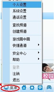 怎樣修改YY語音昵稱、簽名及密碼使用