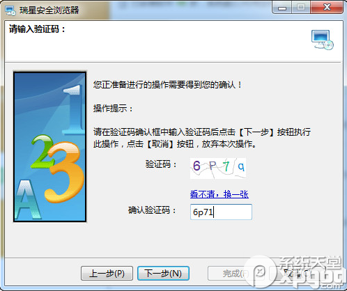 怎么卸载瑞星安全浏览器?瑞星浏览器卸载方法