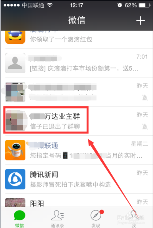 如何退出微信群聊微信群聊退出方法介绍