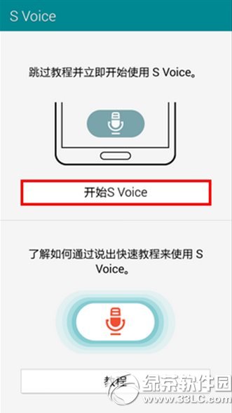 三星s voice是什么？怎么用？三星s voice使用方法2