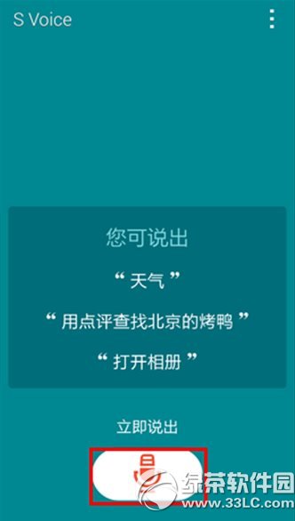 三星s voice是什么？怎么用？三星s voice使用方法3