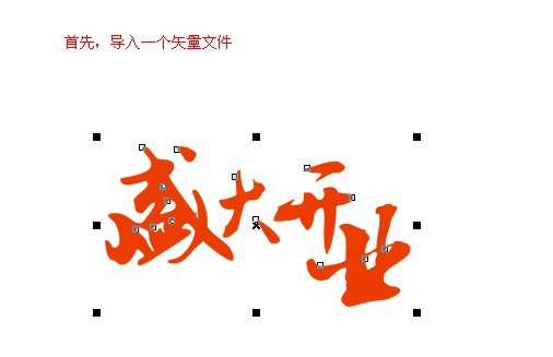 CDR制作描邊漸變文字 腳本之家 CDR實(shí)例教程
