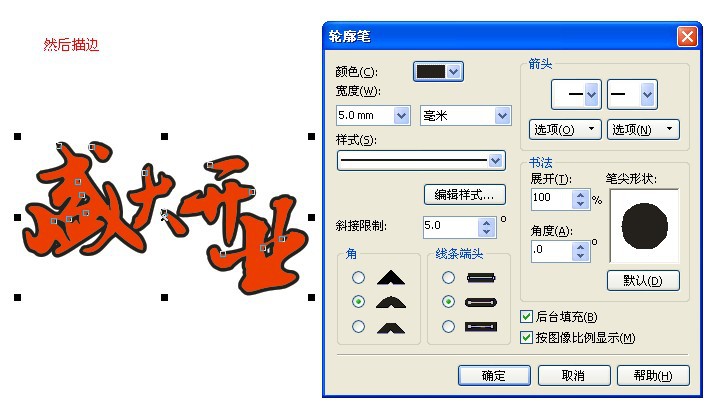 CDR制作描邊漸變文字 腳本之家 CDR實(shí)例教程