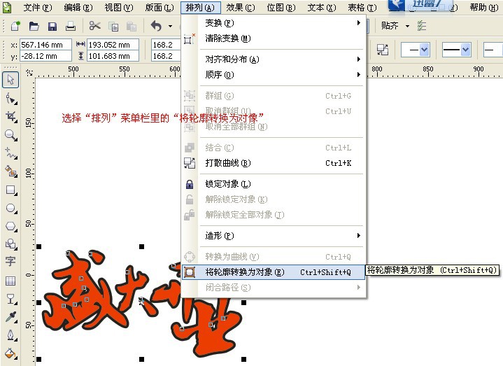 CDR制作描邊漸變文字 腳本之家 CDR實(shí)例教程