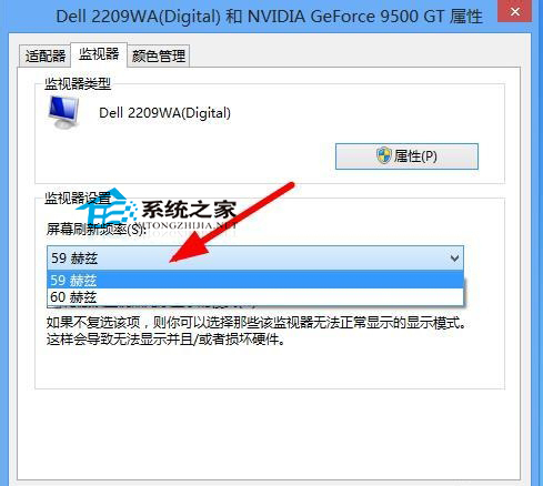 Win8调节显示器刷新频率的小技巧