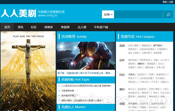 人人影視正式回歸：人人美劇！