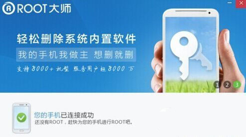 魅藍(lán)note怎么root？魅藍(lán)note一鍵root步驟2