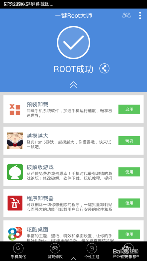 魅藍(lán)Note全國(guó)首發(fā)一鍵獲取root權(quán)限教程