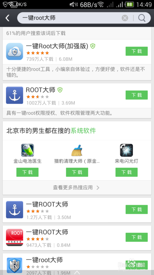 魅藍(lán)Note全國(guó)首發(fā)一鍵獲取root權(quán)限教程