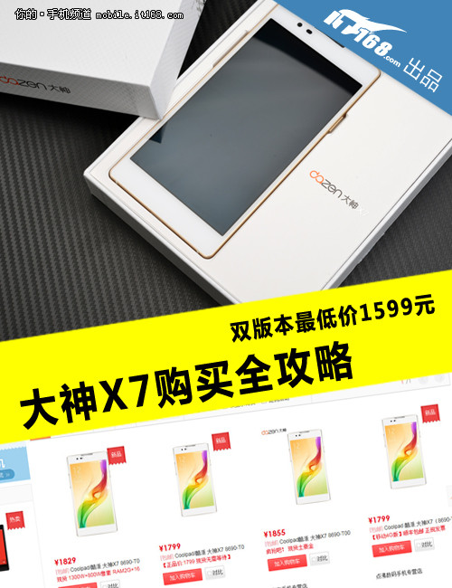 雙版本最低價(jià)1599元 大神X7購(gòu)買(mǎi)全攻略