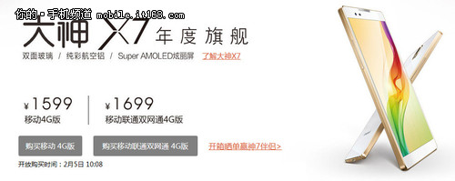 雙版本最低價(jià)1599元 大神X7購(gòu)買(mǎi)全攻略