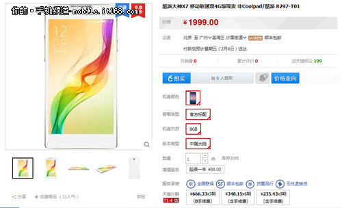 雙版本最低價(jià)1599元 大神X7購(gòu)買(mǎi)全攻略