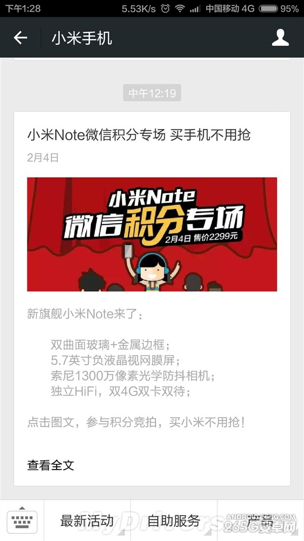 小米Note微信专场:规则真够狠