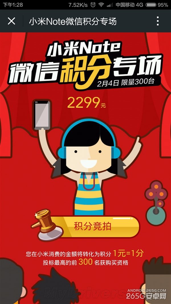小米Note微信专场:规则真够狠