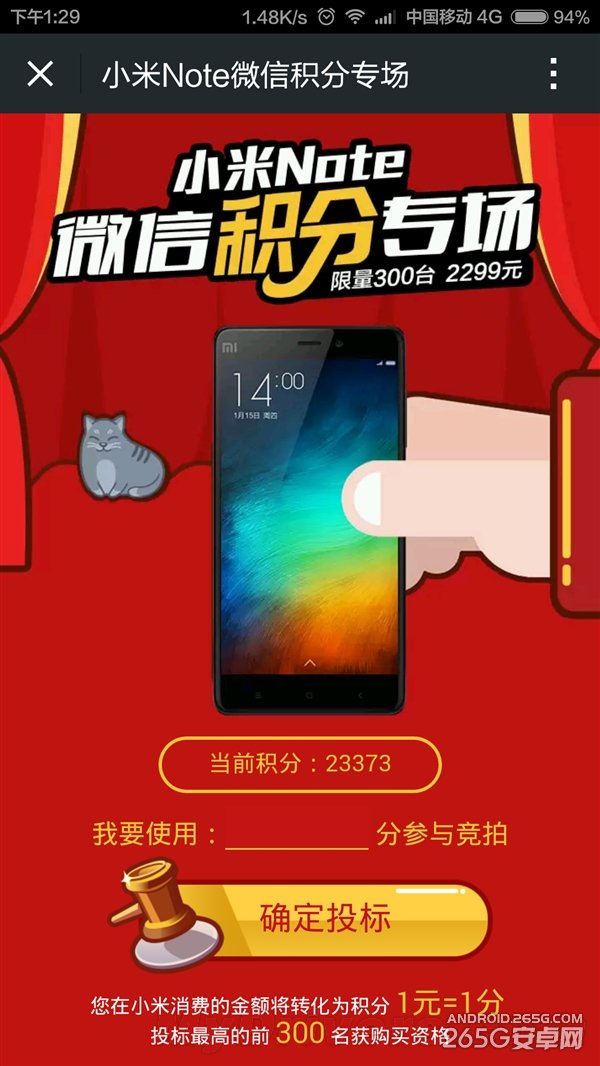 小米Note微信专场:规则真够狠