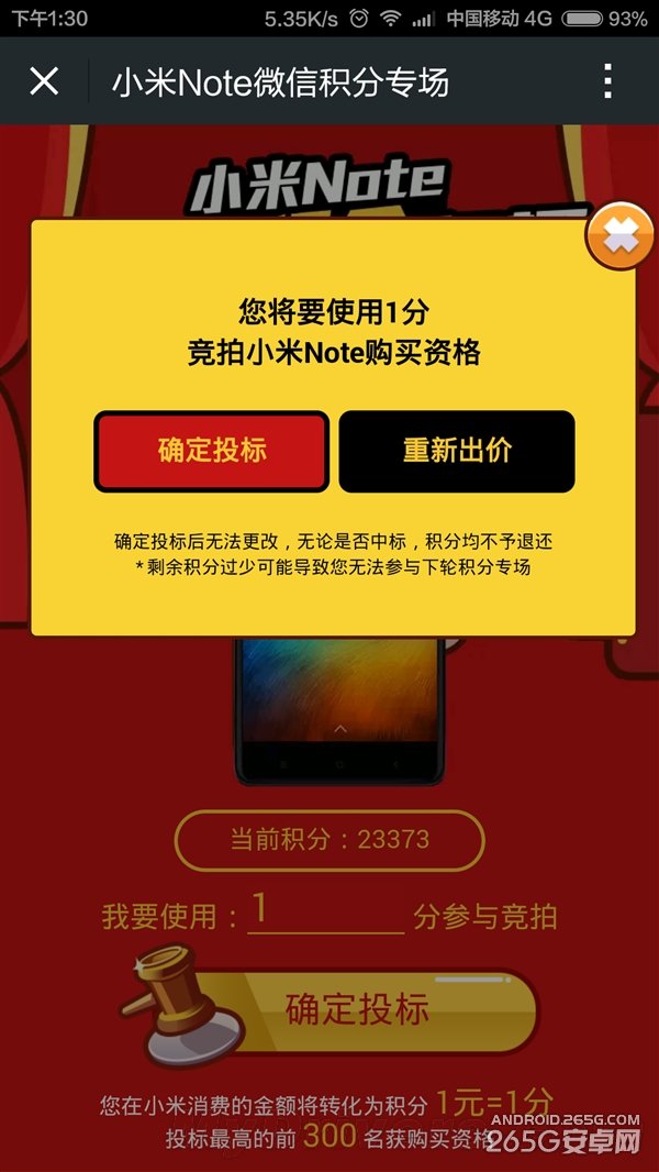 小米Note微信专场:规则真够狠