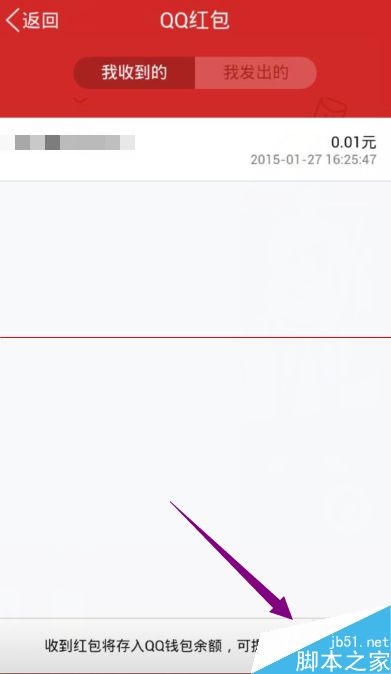 qq红包余额怎么查看查看qq钱包收发红包记录的教程