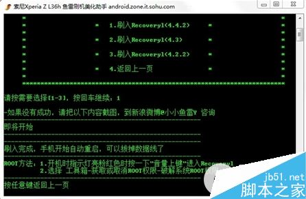 索尼xperia z刷flyme4.0步驟 索尼l36h刷flyme4教程