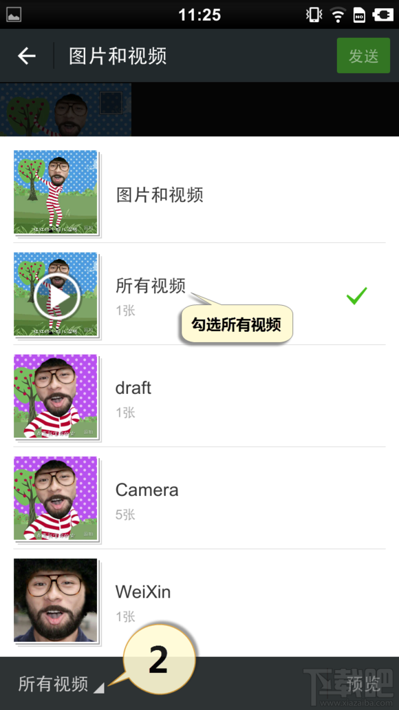 微信發(fā)送逗拍視頻