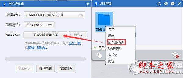 usb寶盒win7密碼怎么改？usb寶盒修改win7密碼教程2
