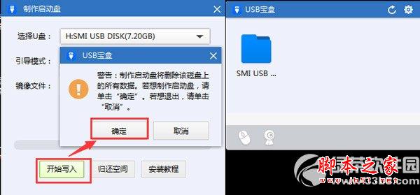 usb寶盒win7密碼怎么改？usb寶盒修改win7密碼教程3