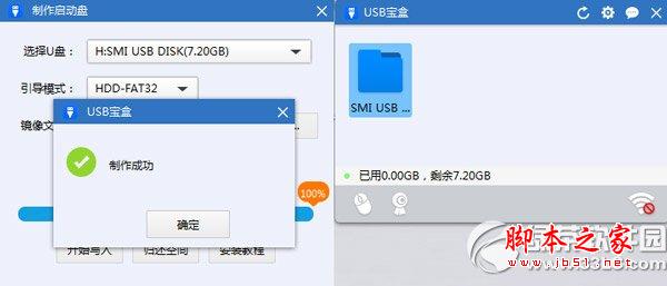 usb寶盒win7密碼怎么改？usb寶盒修改win7密碼教程4
