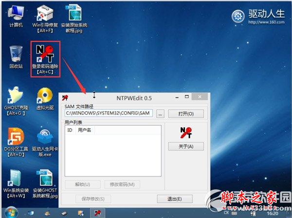 usb宝盒修改windows7密码教程图解_u盘教程_软件教程_脚本之家