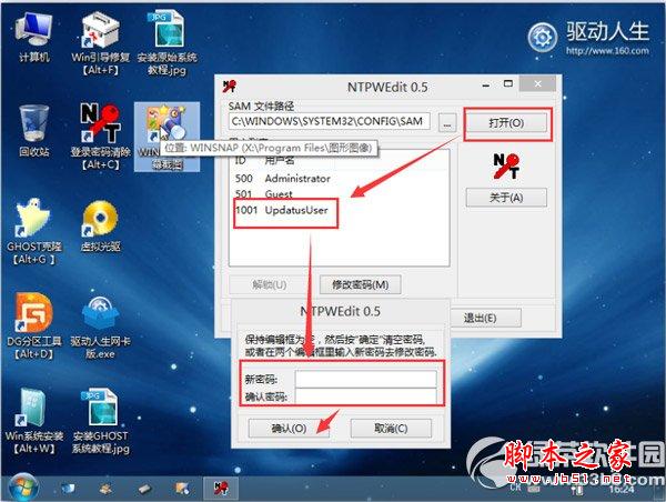 usb寶盒win7密碼怎么改？usb寶盒修改win7密碼教程6