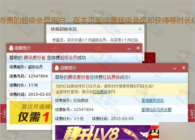 QQ超级会员