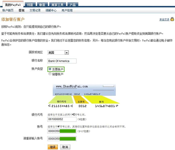 PayPal怎么付款 PayPal如何提現(xiàn) PayPal使用教程步驟