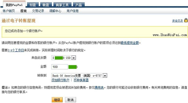 PayPal怎么付款 PayPal如何提現(xiàn) PayPal使用教程步驟