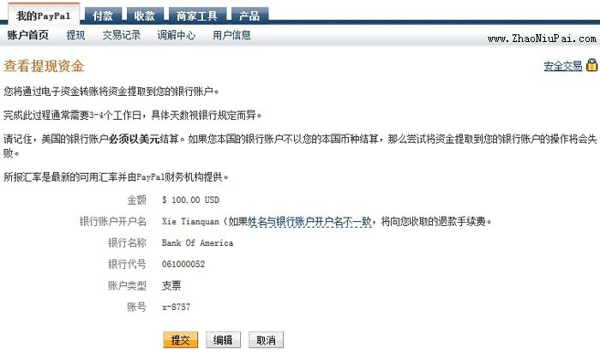 PayPal怎么付款 PayPal如何提現(xiàn) PayPal使用教程步驟
