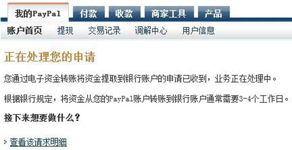 PayPal怎么付款 PayPal如何提現(xiàn) PayPal使用教程步驟