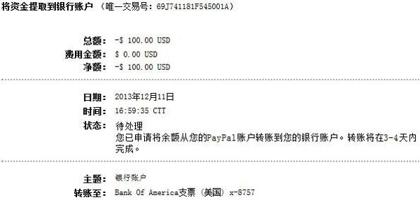 PayPal怎么付款 PayPal如何提現(xiàn) PayPal使用教程步驟