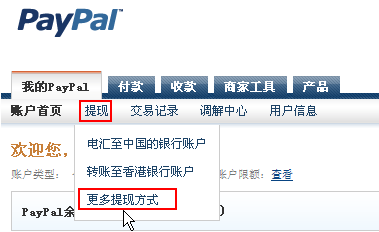 PayPal怎么付款 PayPal如何提現(xiàn) PayPal使用教程步驟