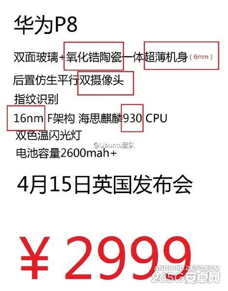 華為P8或于4月15日發(fā)布 陶瓷邊框設(shè)計(jì)