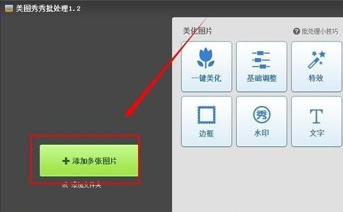 美圖秀秀批量加水印教程 美圖秀秀怎么批量加水印步驟2