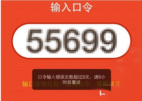 支付寶紅包口令輸入被鎖怎么辦？紅包口令輸入被鎖解決方法