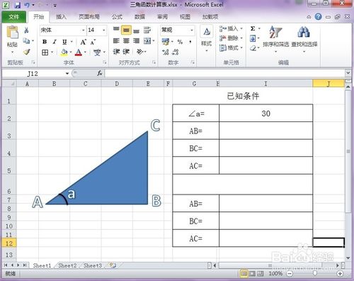 Excel怎么制作一个能自动计算三角形边长