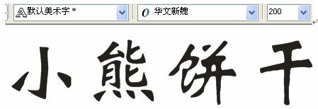 CDR制作卡通文字 腳本之家 CDR實(shí)例教程