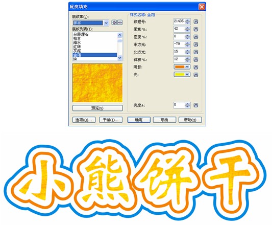 CDR制作卡通文字 腳本之家 CDR實(shí)例教程